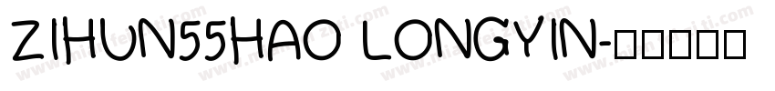 ZIHUN55HAO LONGYIN字体转换
